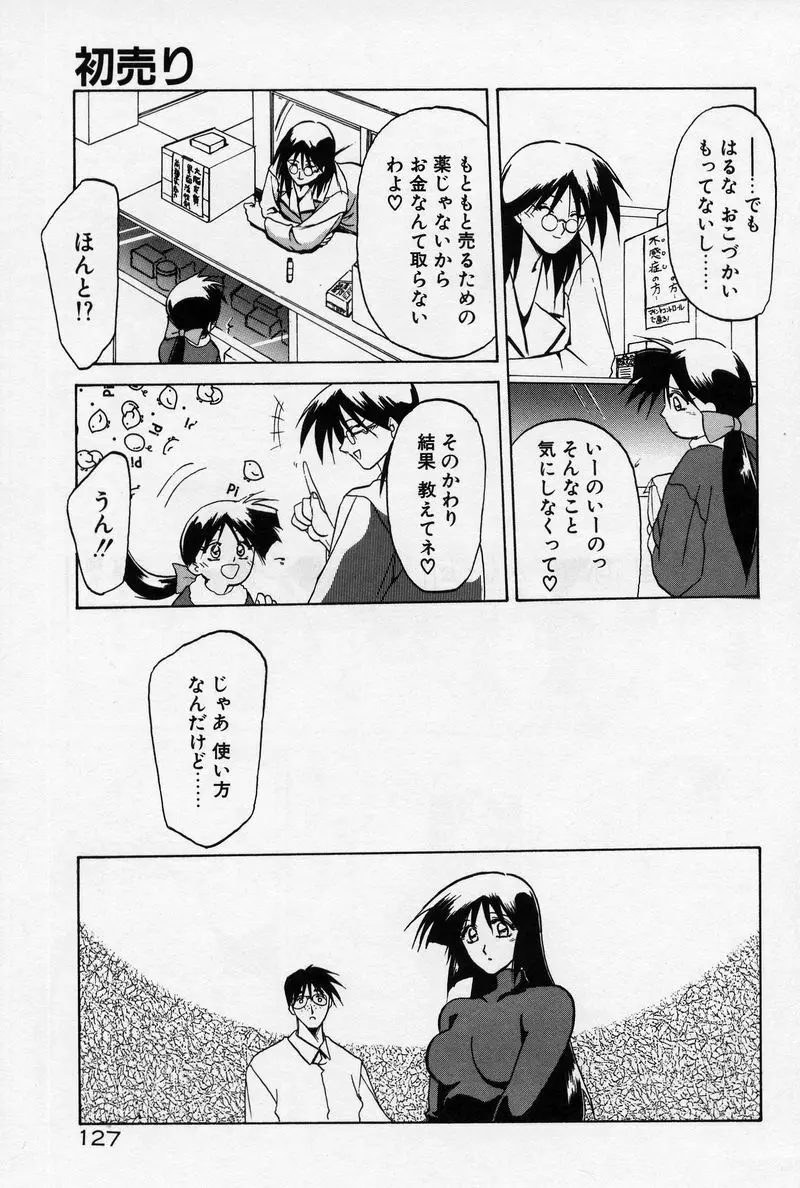 禁断の方程式 Page.130