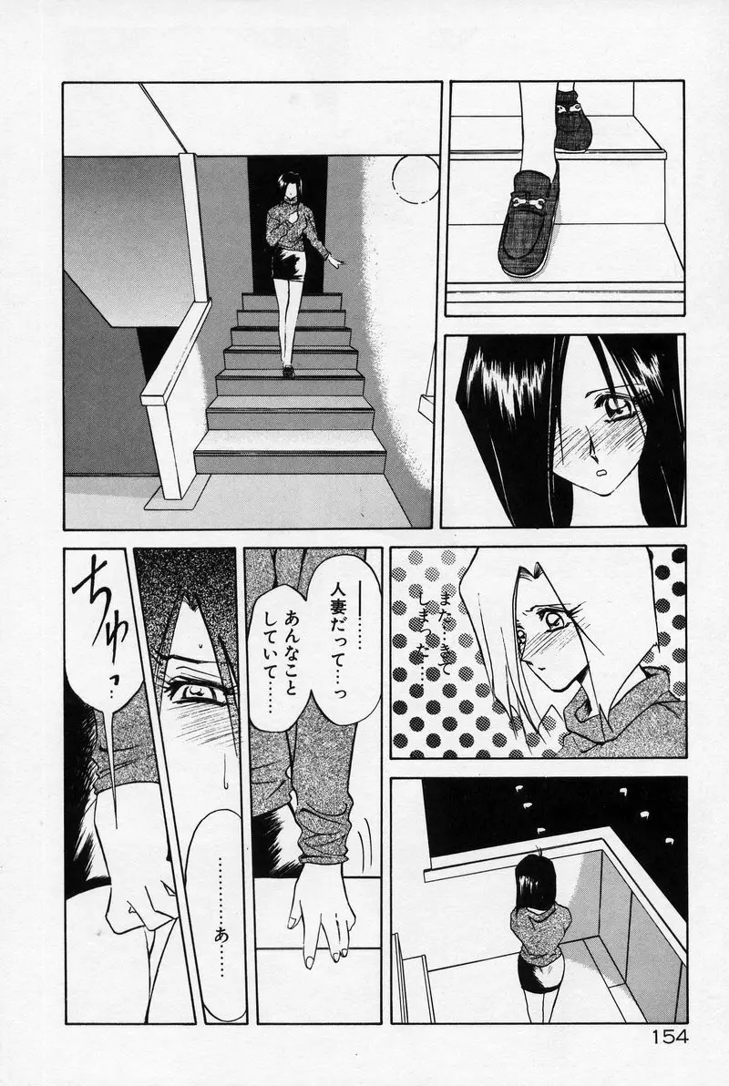 禁断の方程式 Page.157