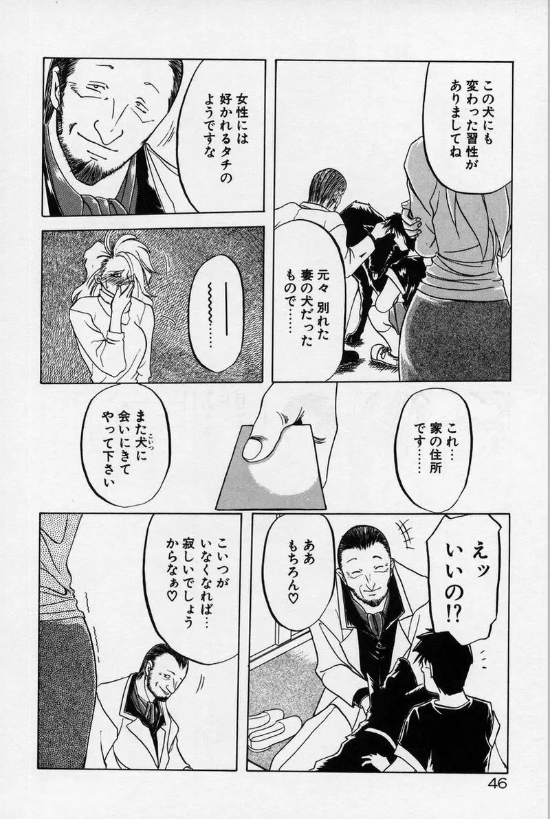 禁断の方程式 Page.49