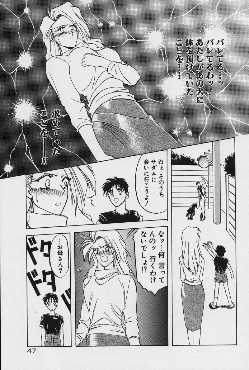 禁断の方程式 Page.50