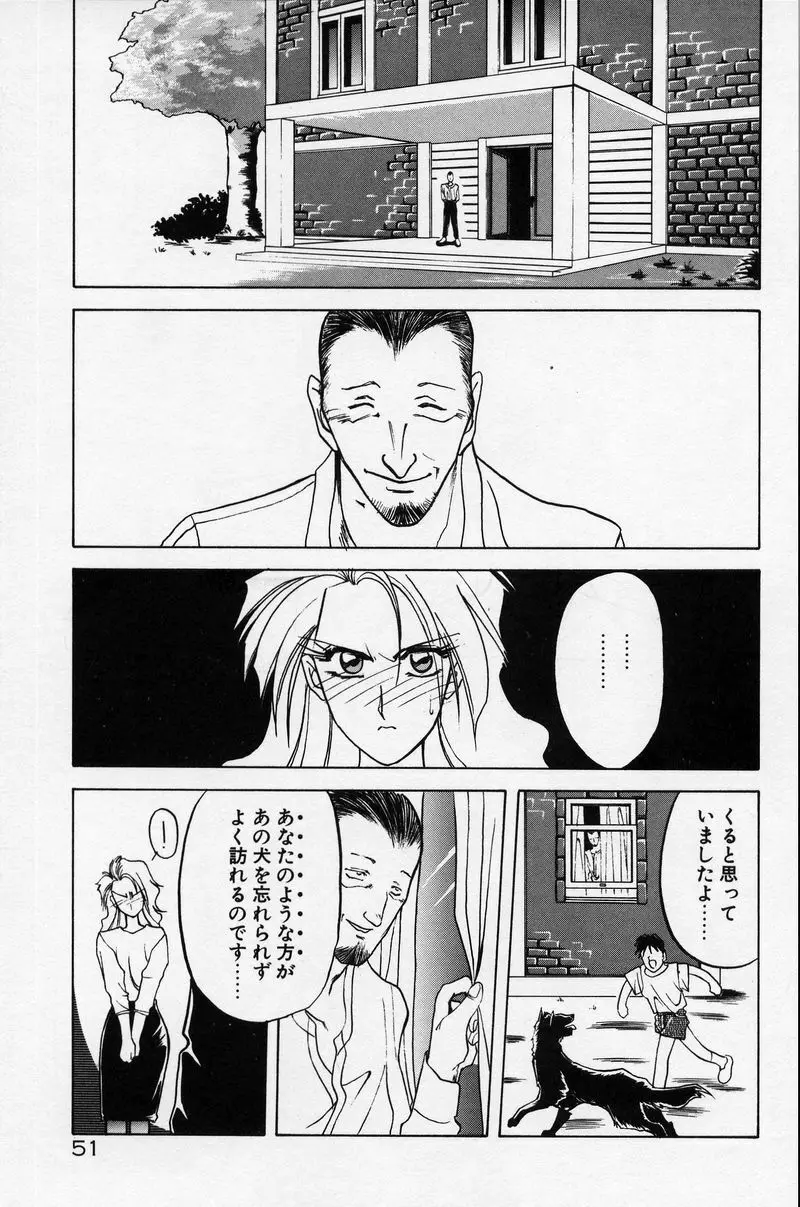 禁断の方程式 Page.54