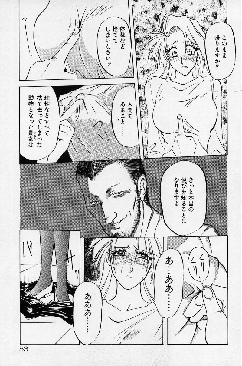 禁断の方程式 Page.56