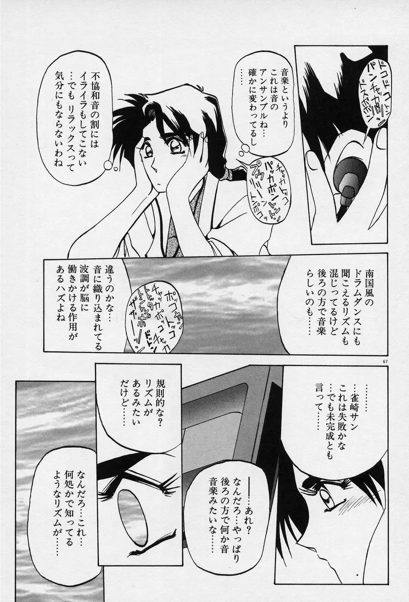 禁断の方程式 Page.70