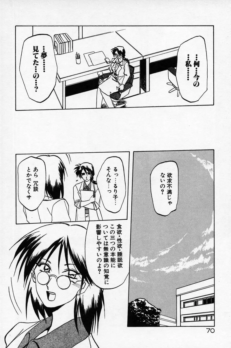 禁断の方程式 Page.73