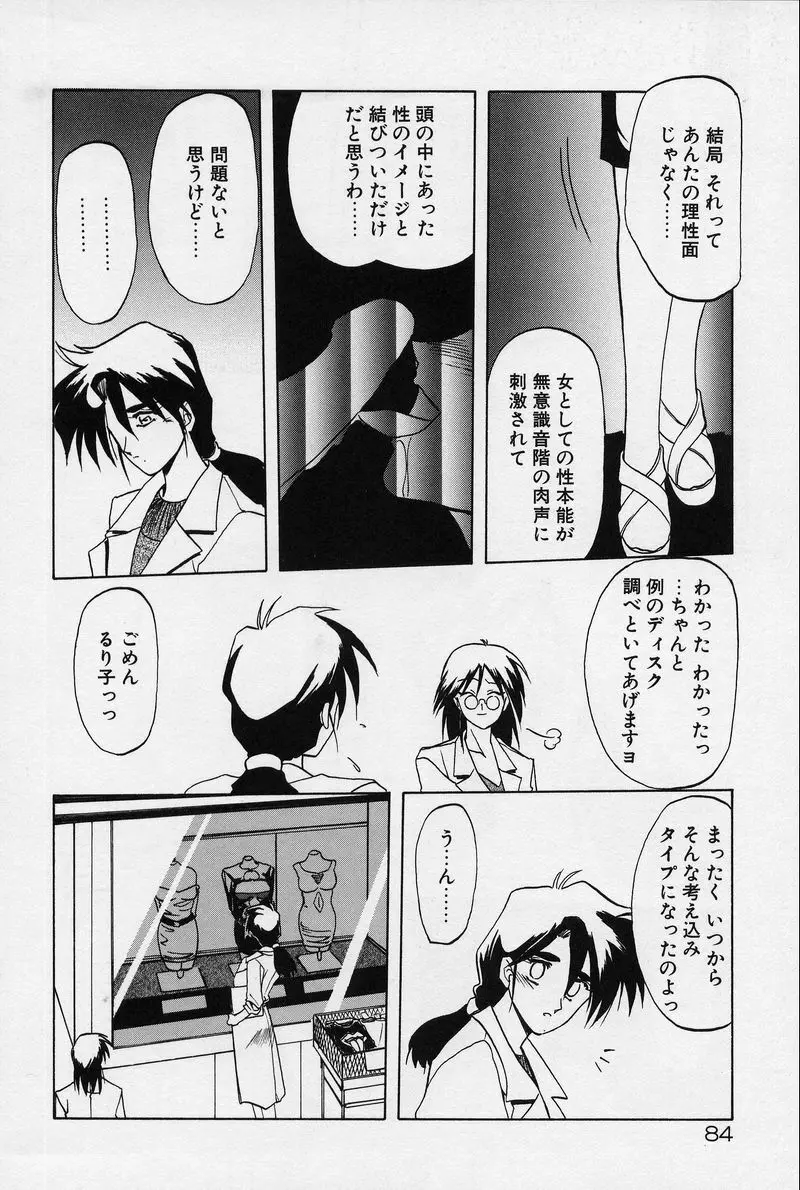 禁断の方程式 Page.87