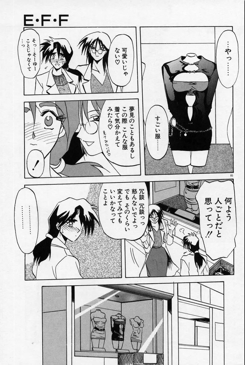 禁断の方程式 Page.88