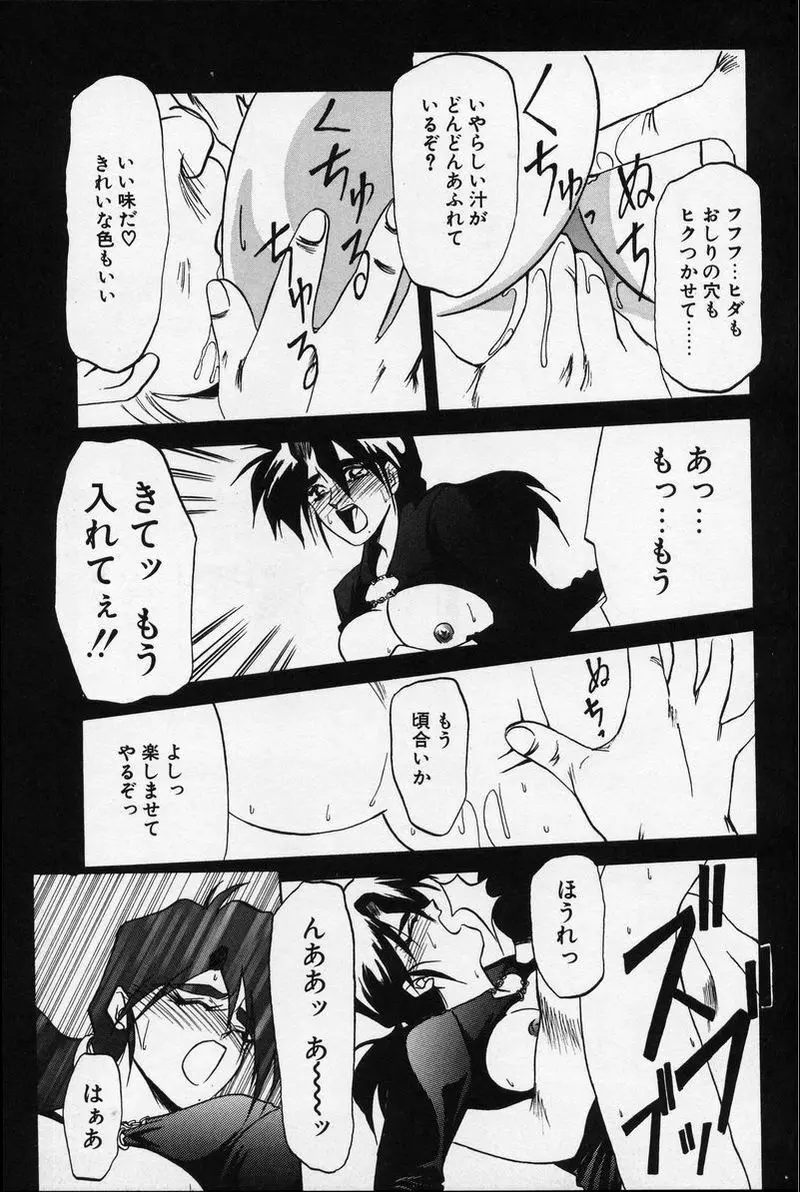 禁断の方程式 Page.98