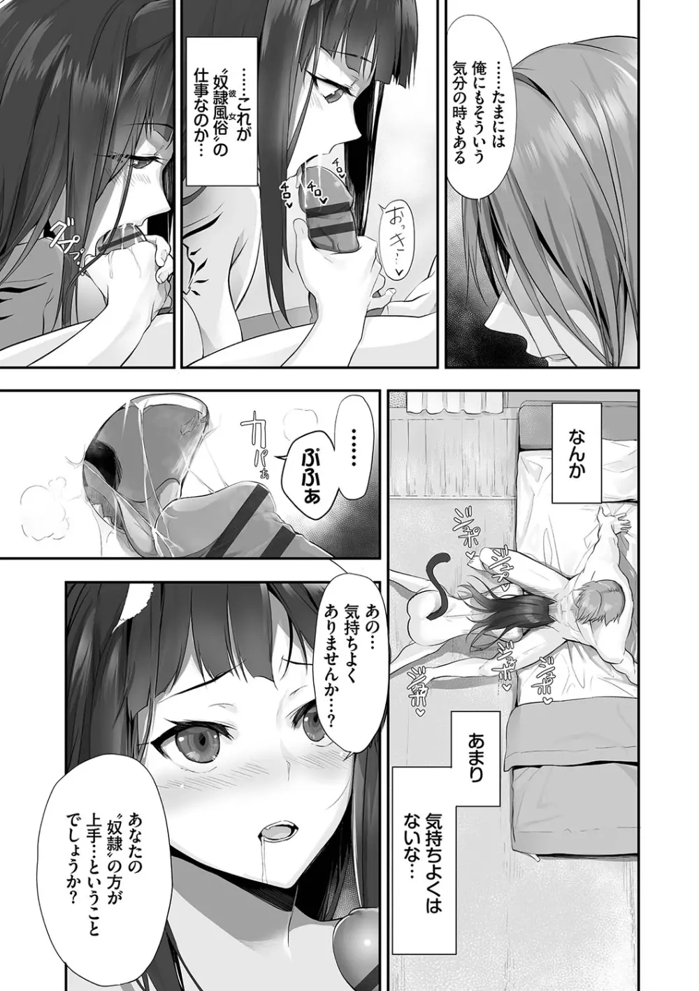 獣耳のリコリス② Page.10