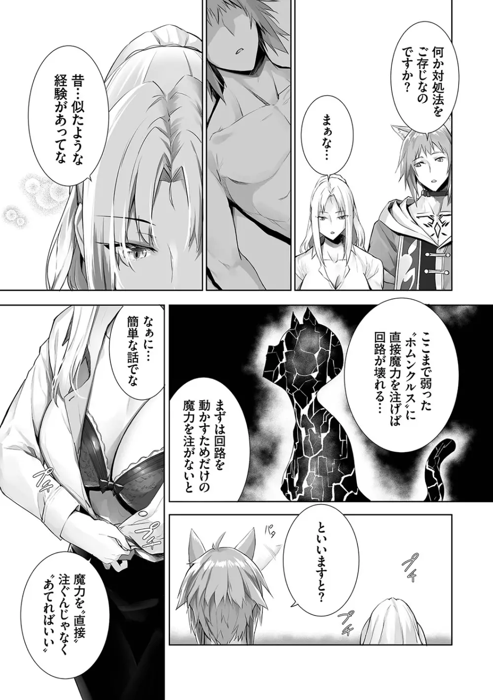 獣耳のリコリス② Page.150