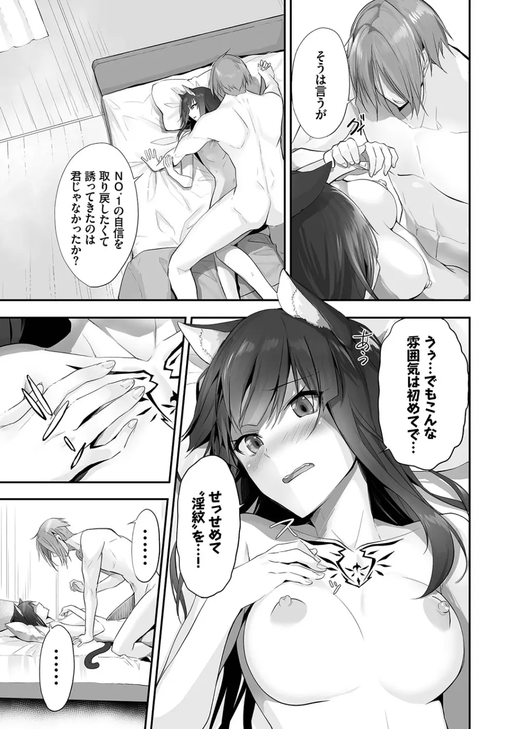 獣耳のリコリス② Page.16