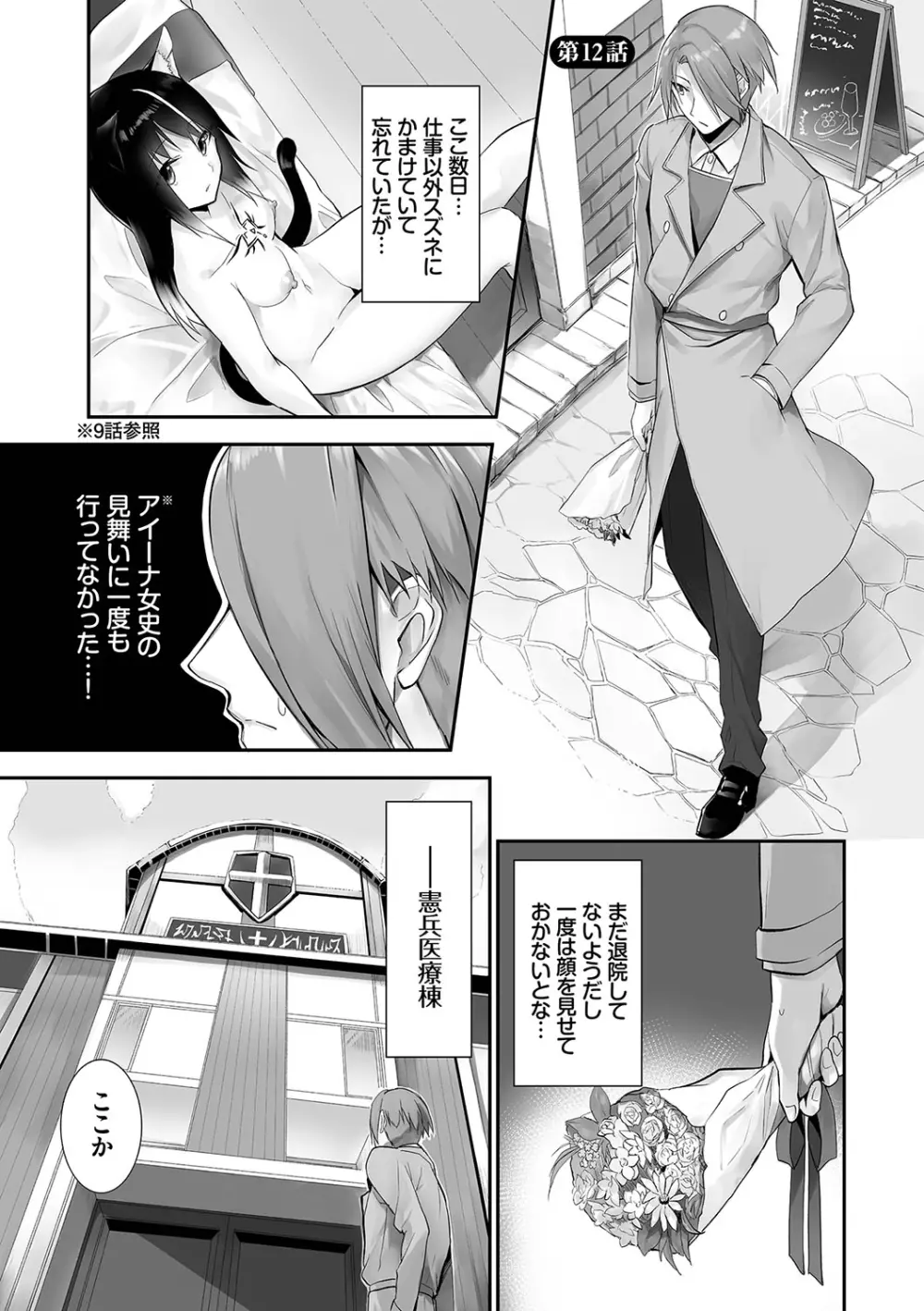 獣耳のリコリス② Page.44