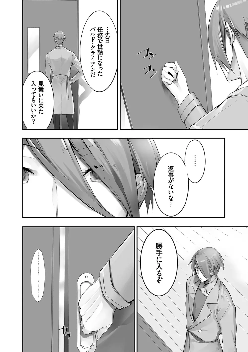 獣耳のリコリス② Page.47