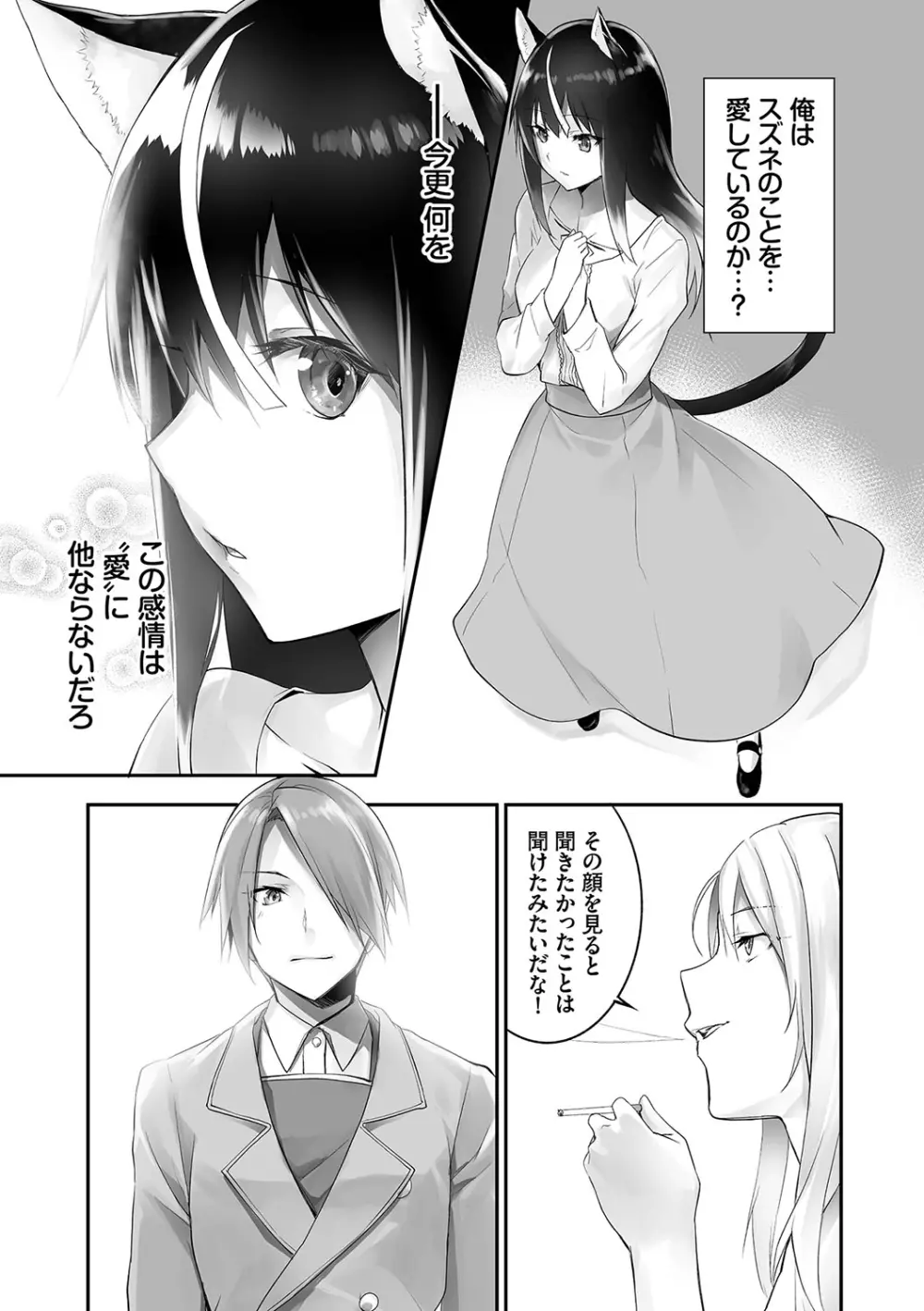 獣耳のリコリス② Page.62