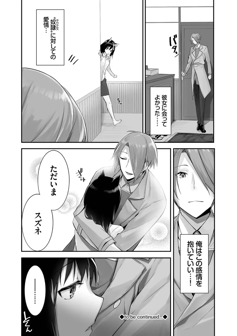 獣耳のリコリス② Page.63