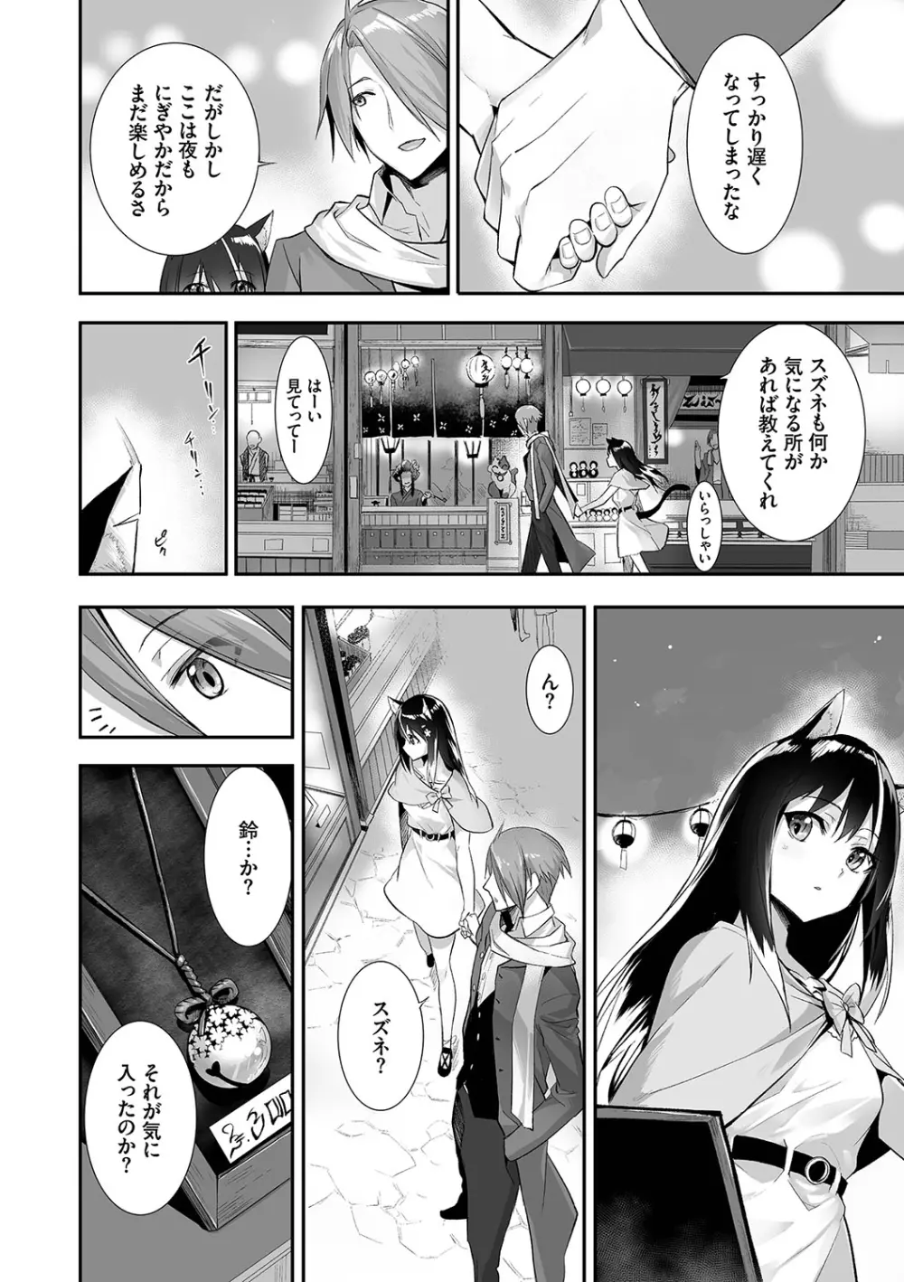 獣耳のリコリス② Page.79