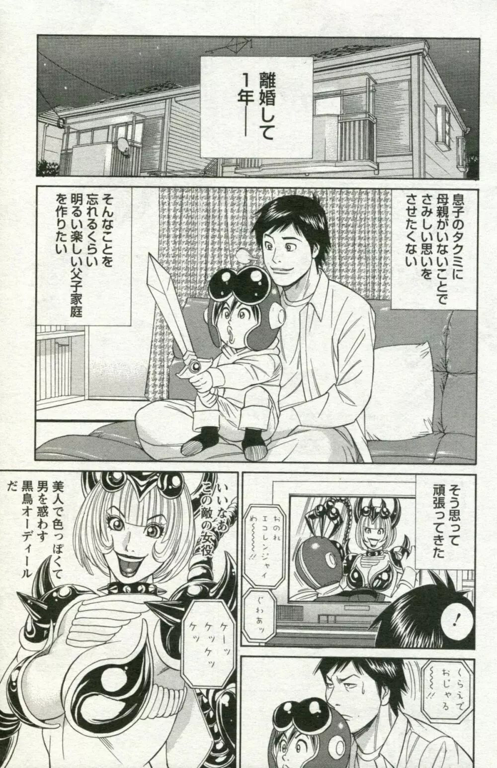 パパはちんぐる Page.1