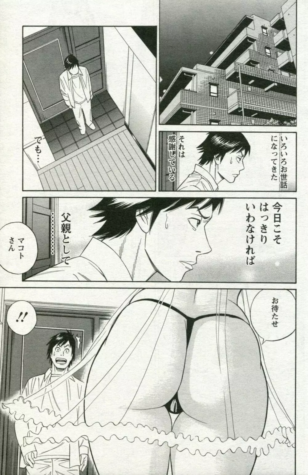 パパはちんぐる Page.9