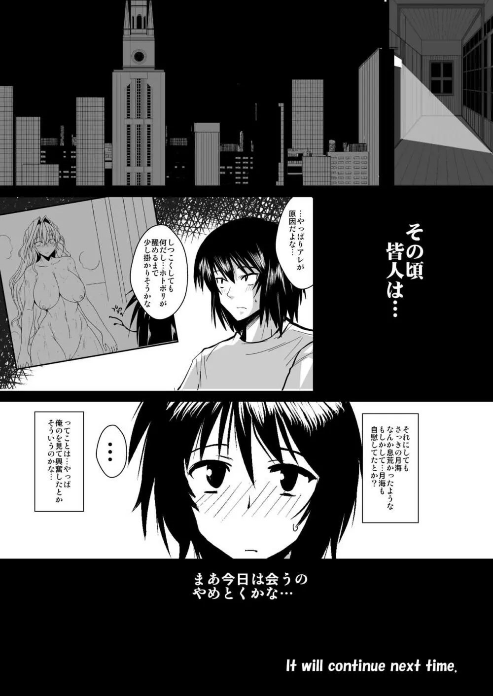 堕月淫海 弐 Page.26