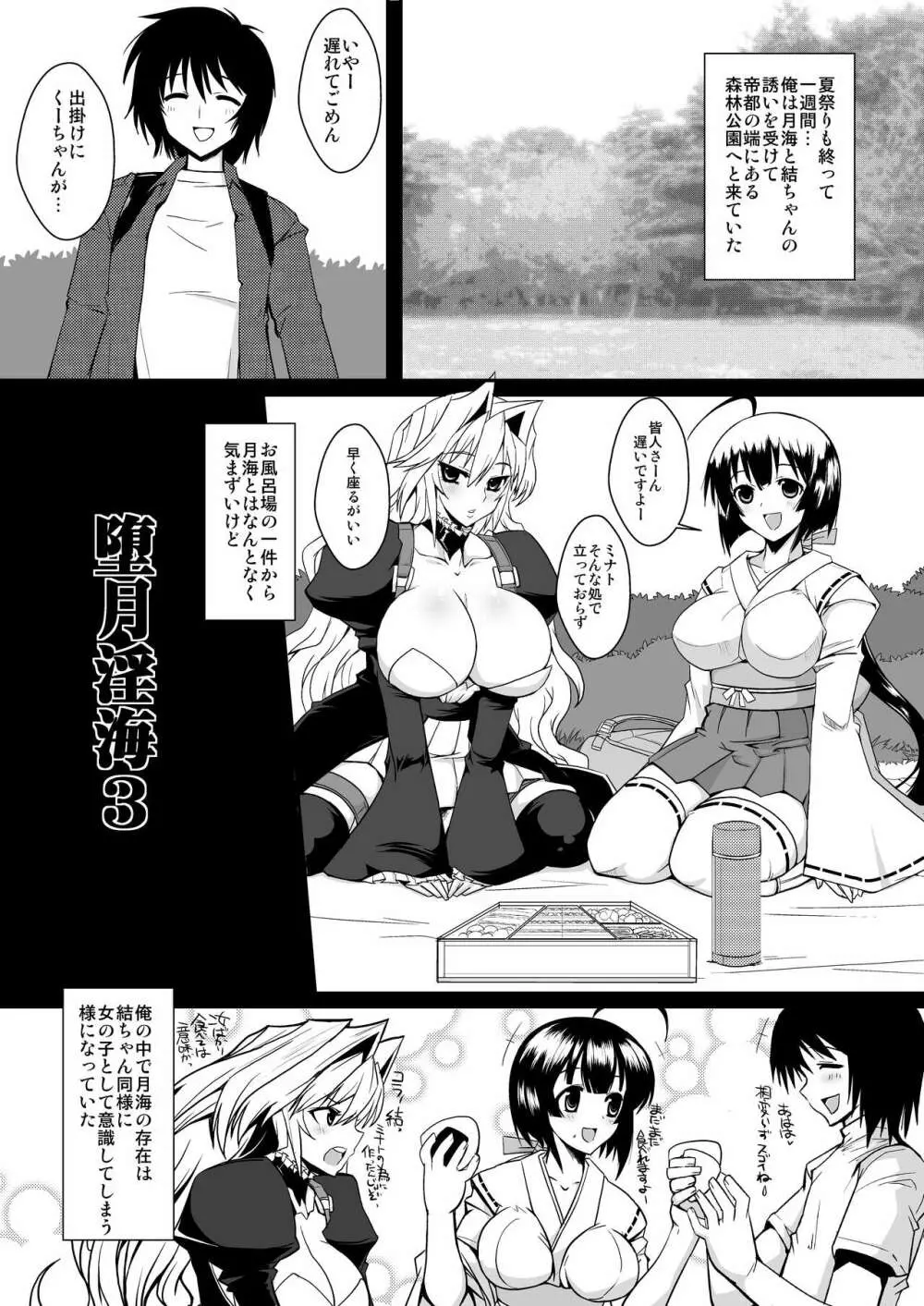 堕月淫海 3 Page.3