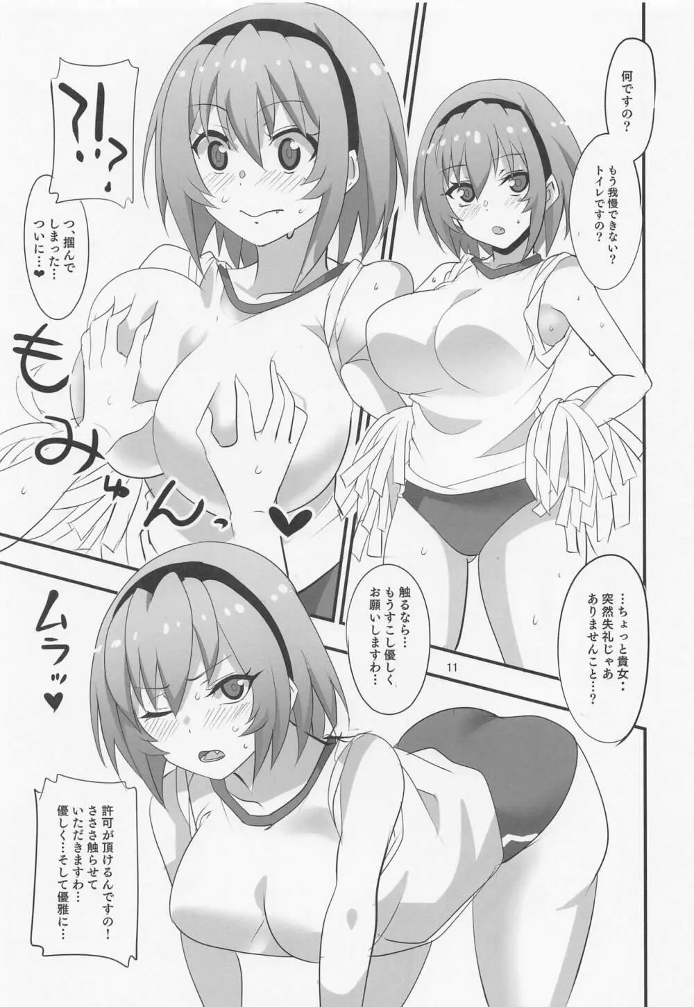 豊穣沙都子ルチーアに舞う Page.10