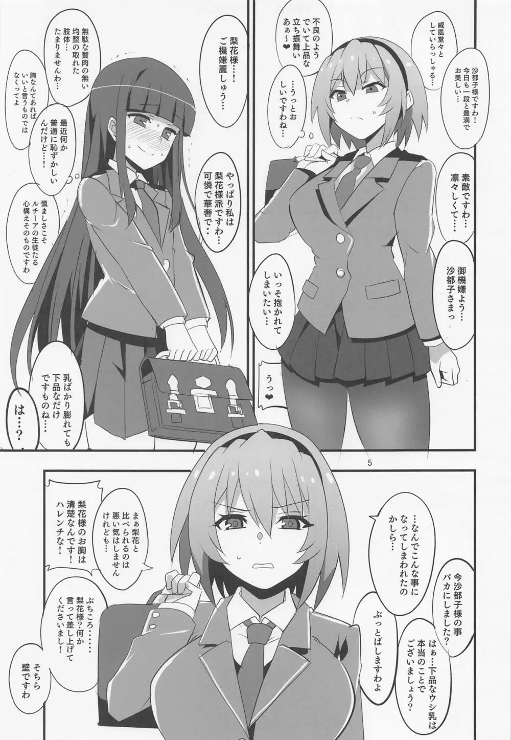 豊穣沙都子ルチーアに舞う Page.4