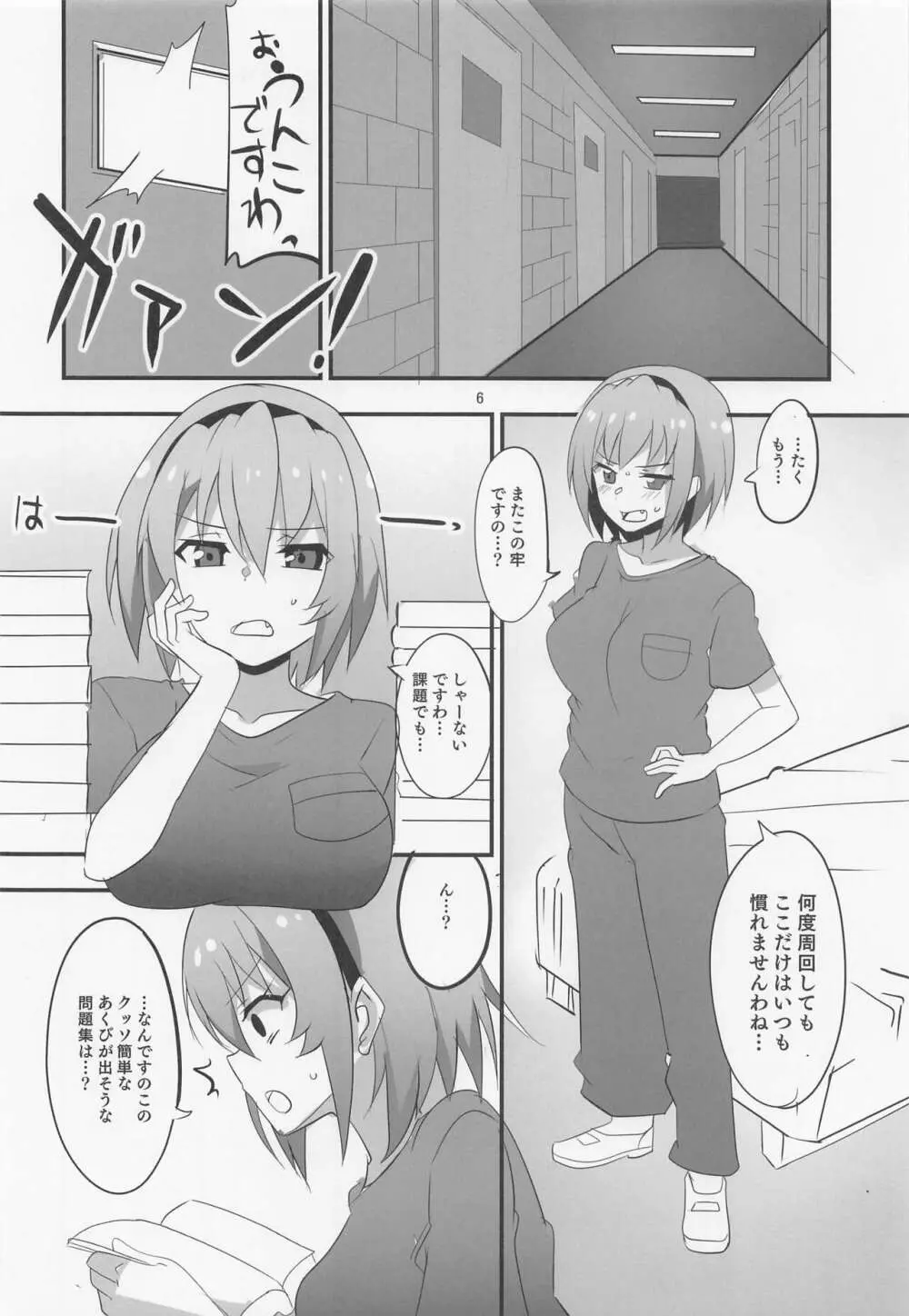 豊穣沙都子ルチーアに舞う Page.5