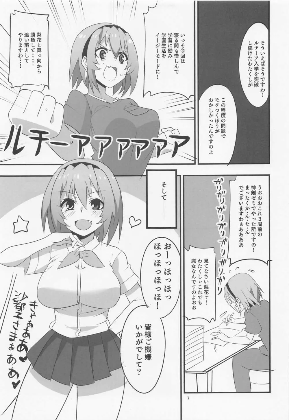 豊穣沙都子ルチーアに舞う Page.6