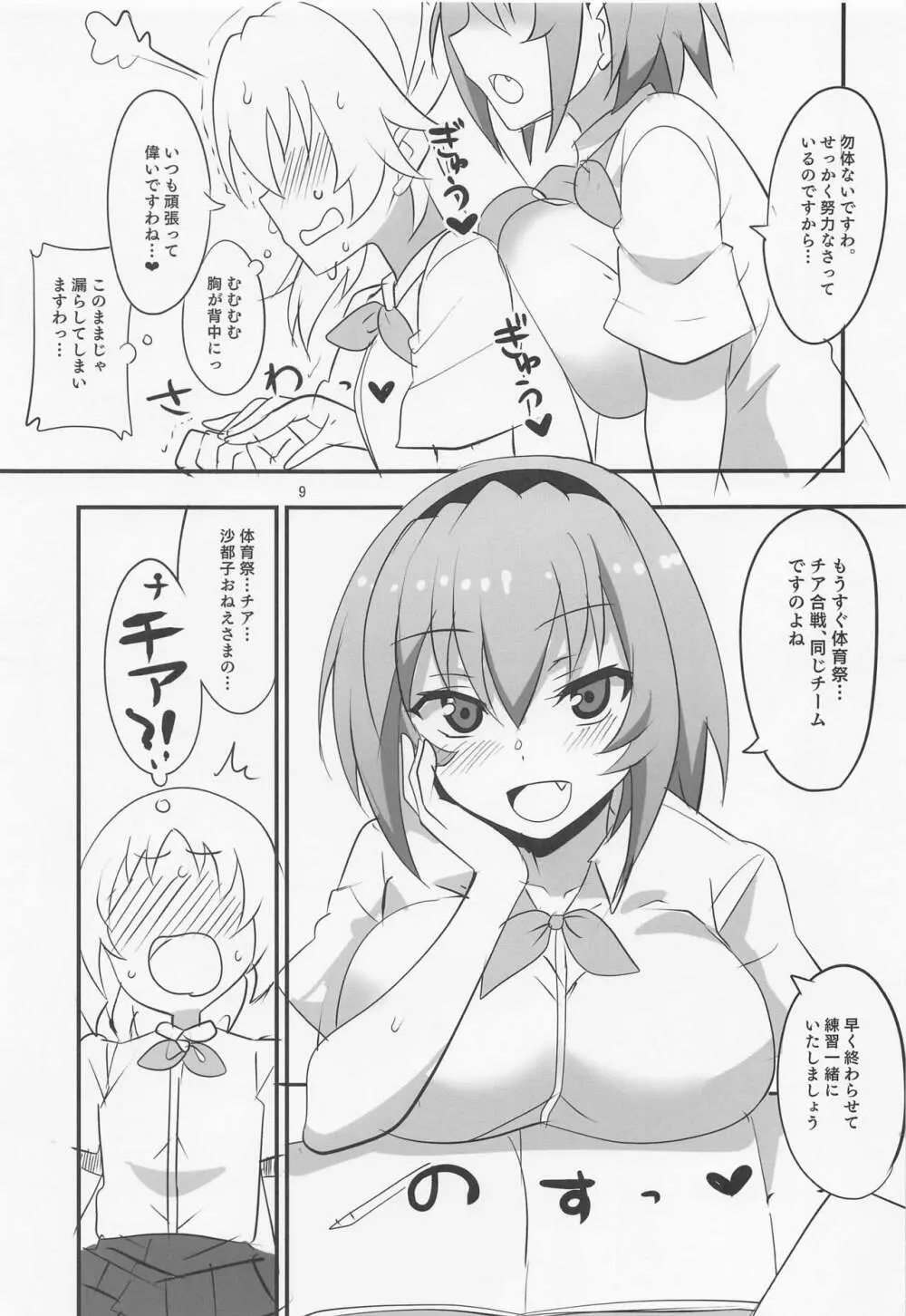 豊穣沙都子ルチーアに舞う Page.8