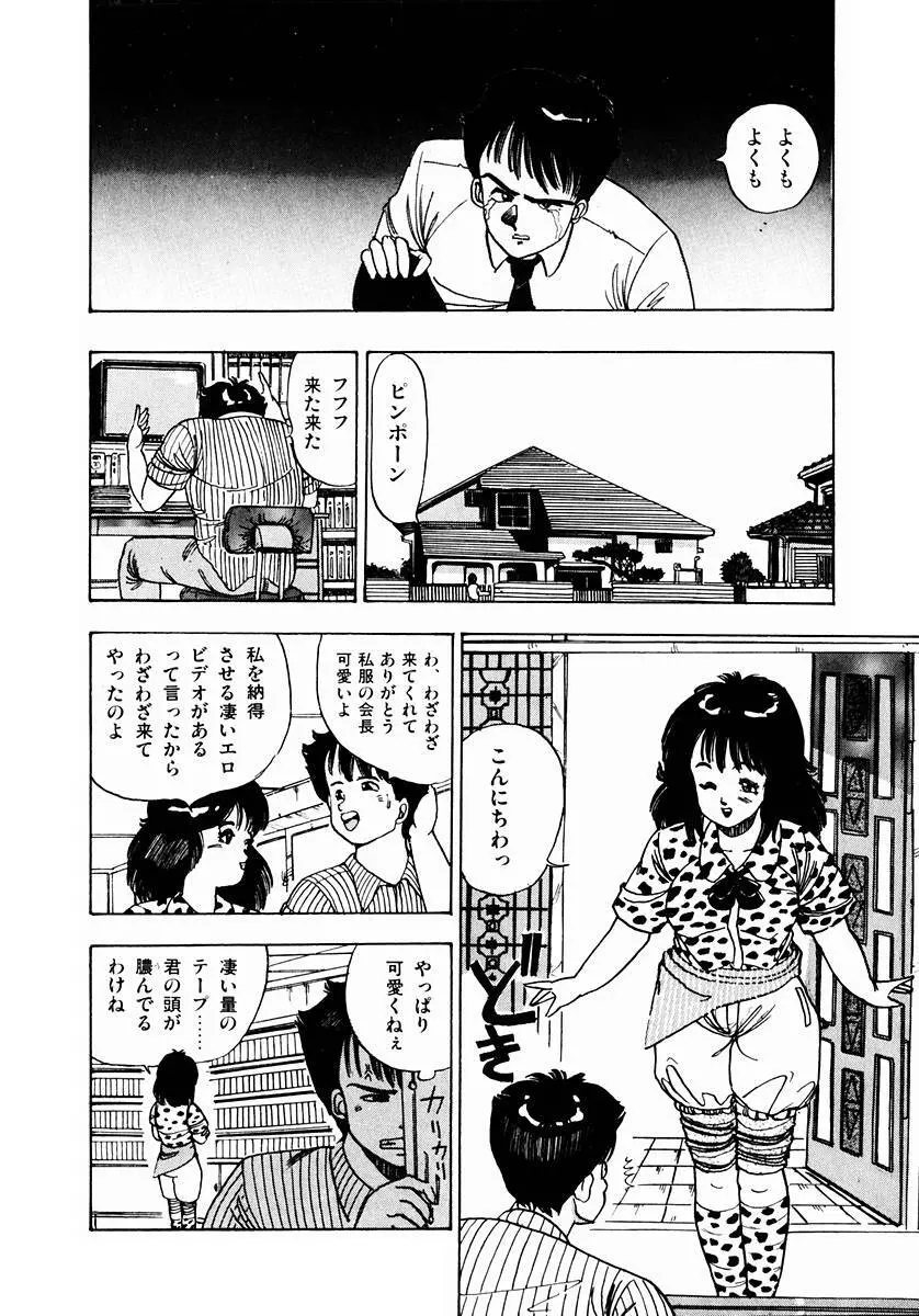 ＯＨ！パラレルスクール Page.109