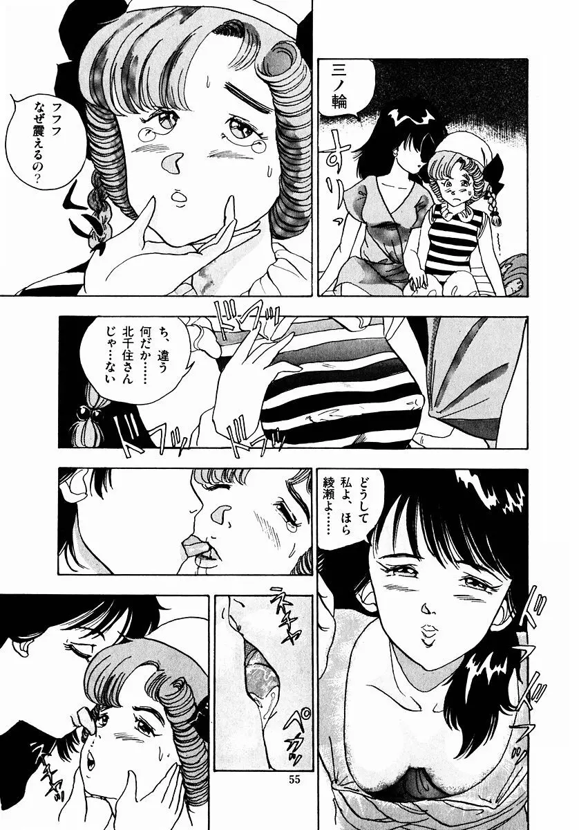 ＯＨ！パラレルスクール Page.58