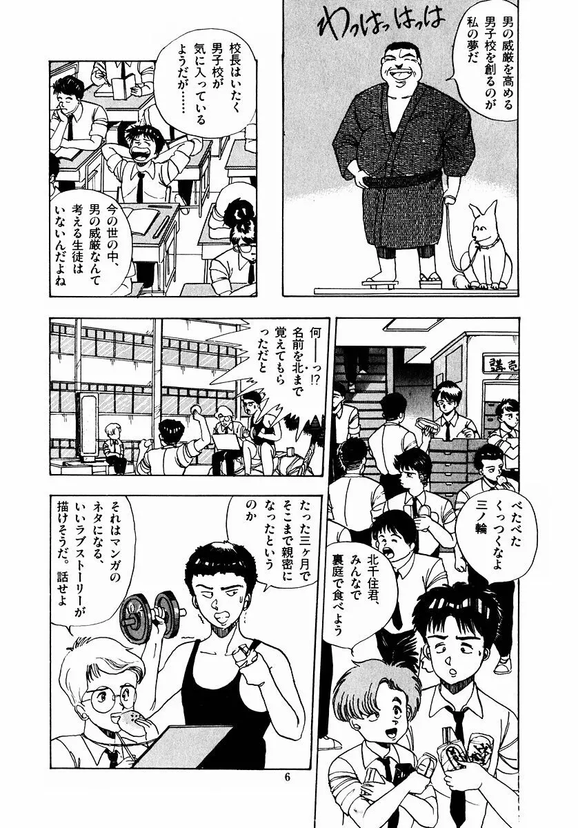 ＯＨ！パラレルスクール Page.9