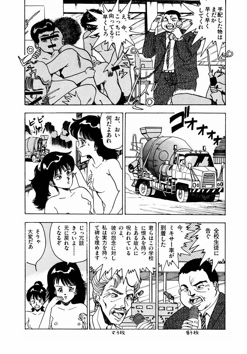 ＯＨ！パラレルスクール Page.99