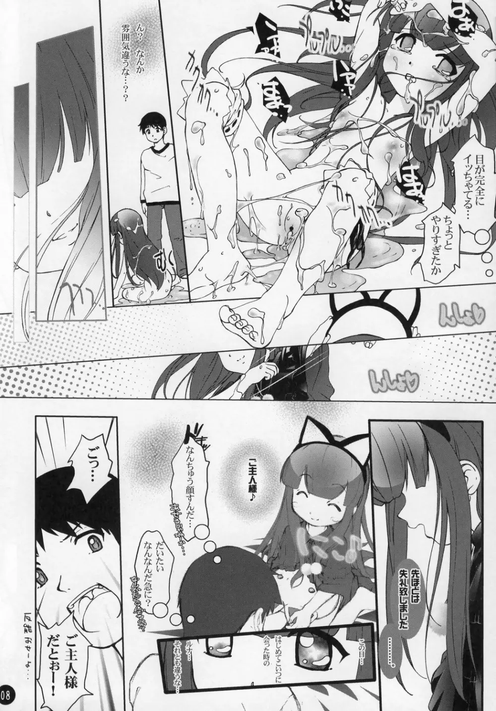 神 降臨！！ Page.7