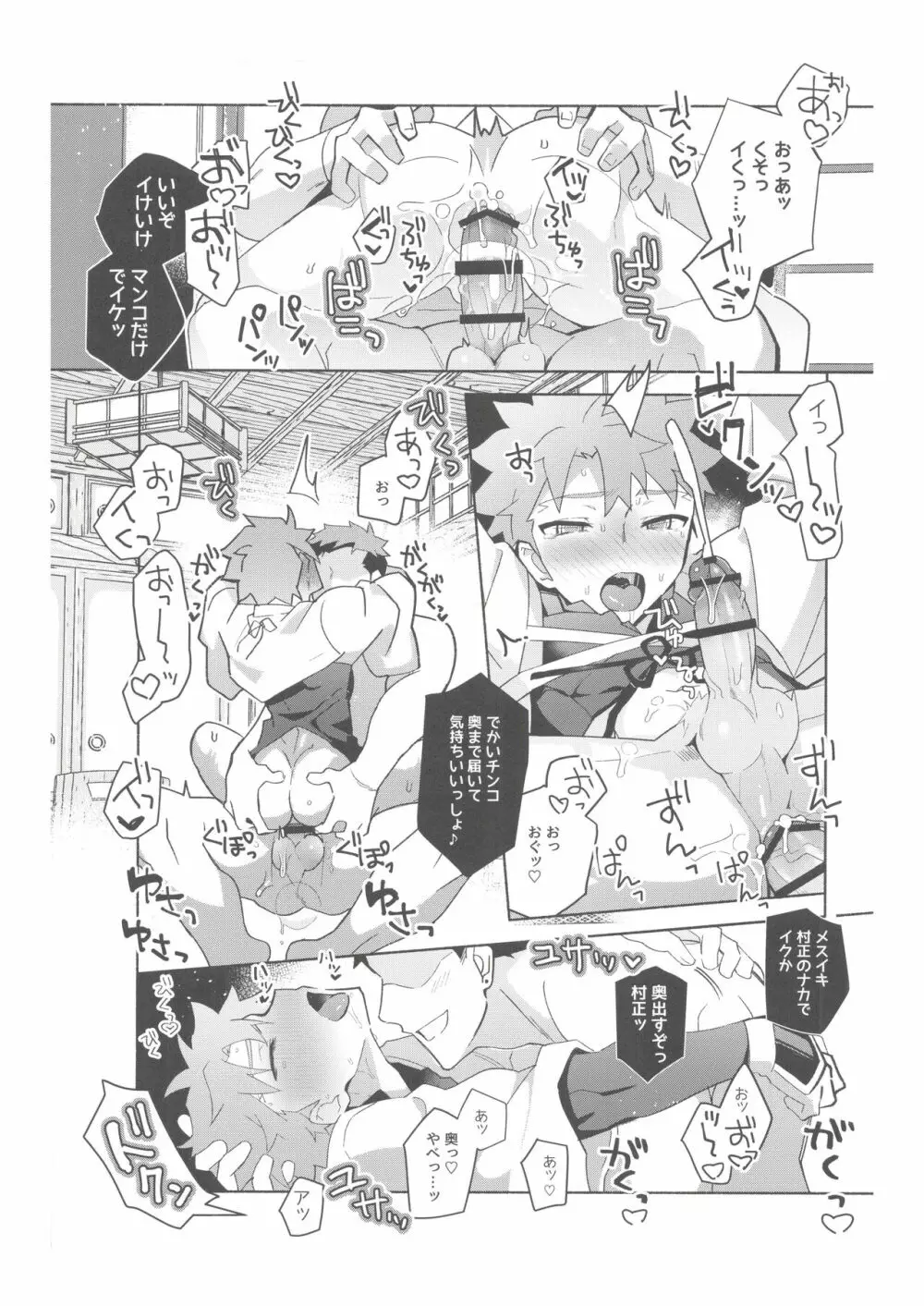 第二回衛宮士郎くん村正さん非公式ファン感謝祭 Page.115