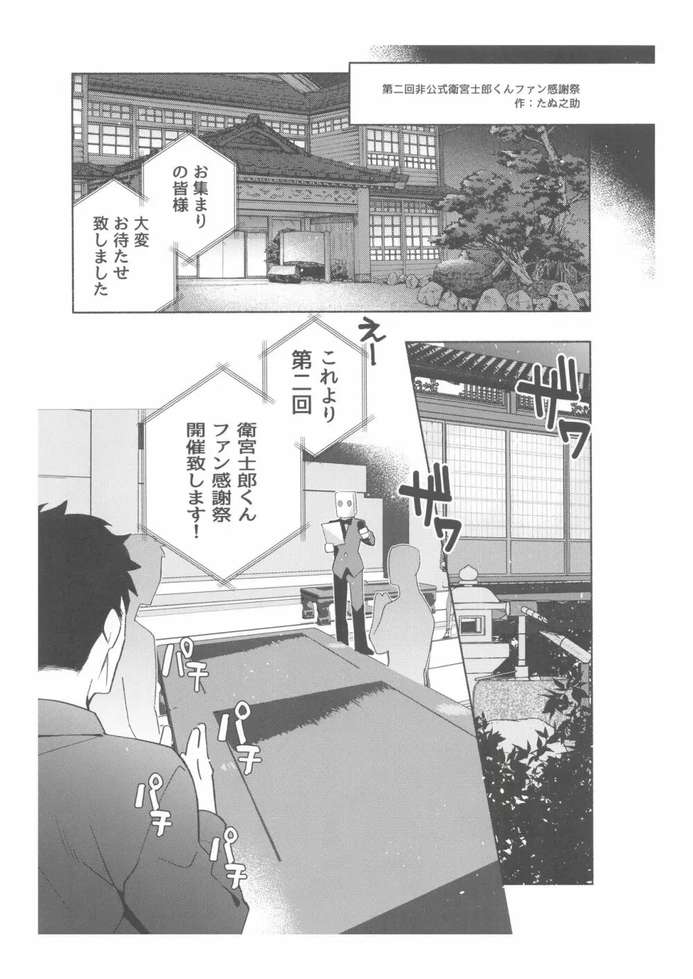 第二回衛宮士郎くん村正さん非公式ファン感謝祭 Page.6