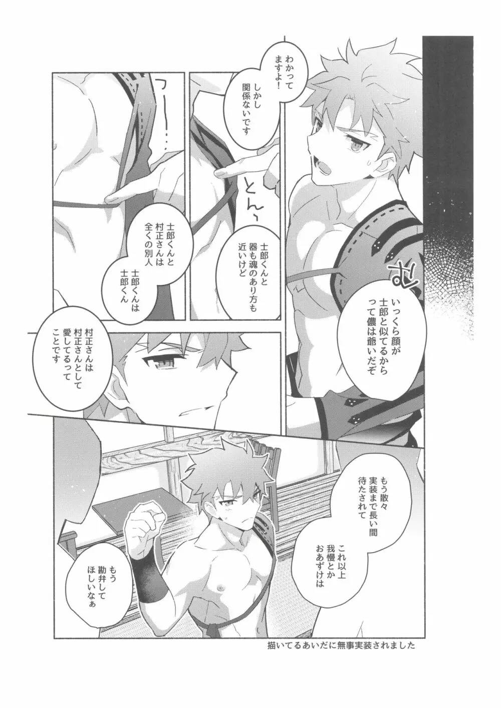 第二回衛宮士郎くん村正さん非公式ファン感謝祭 Page.90