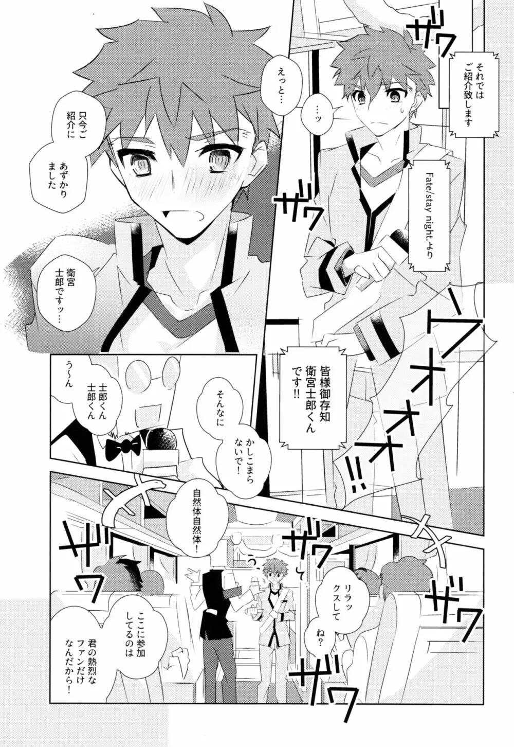 第一回衛宮士郎くん非公式ファン感謝祭 Page.5