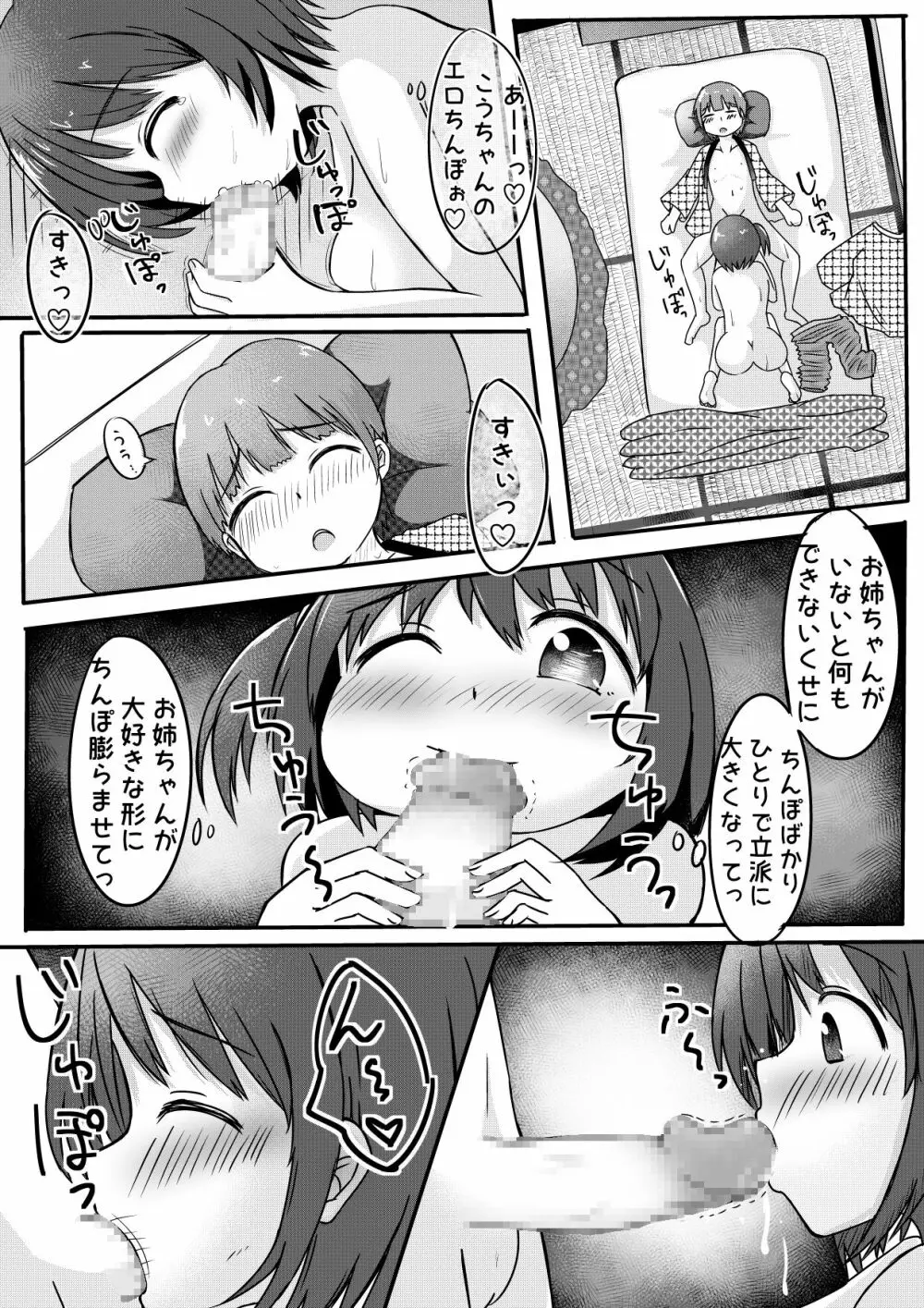 弟ちゃんを薬で眠らせて犯してみた。 Page.6