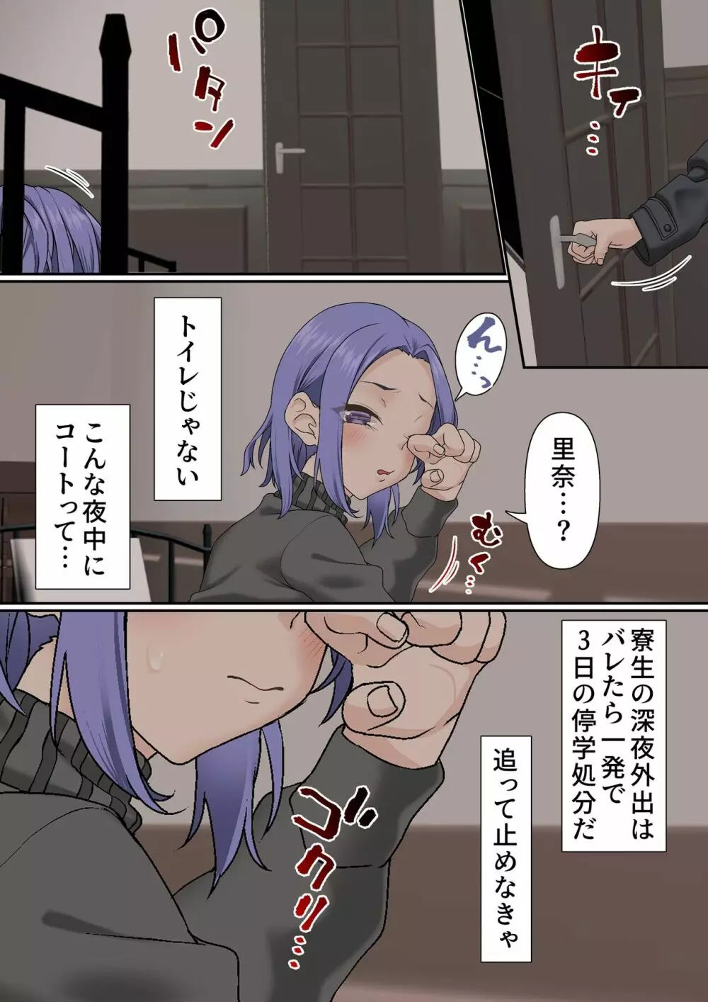 寝取られ女バス部 case:3 露出後輩 Page.10