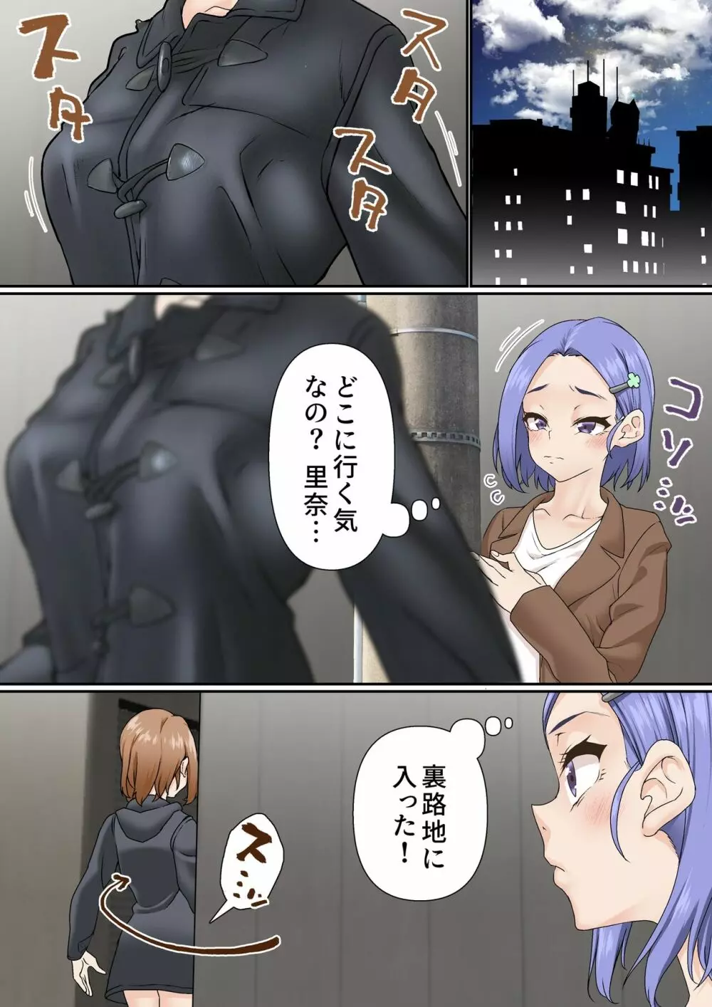 寝取られ女バス部 case:3 露出後輩 Page.11