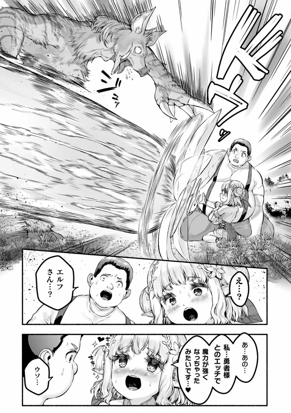 ちっちゃい×でっかい×ファンタジー ～癒しのエルフとよわよわ魔王を侍らせて～ 第1話 Page.27