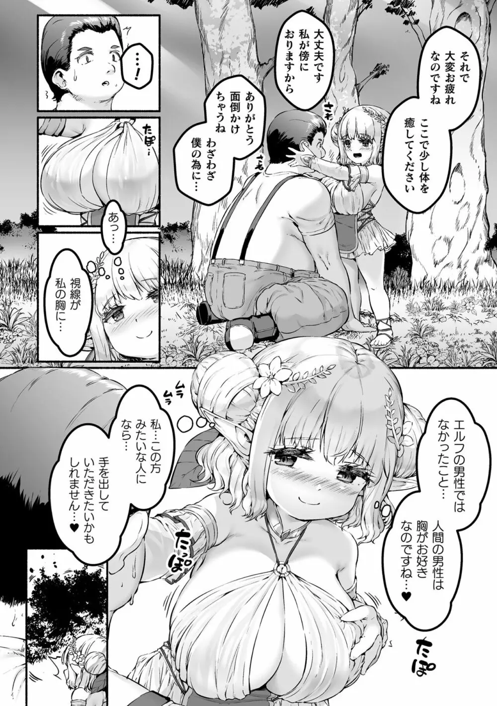 ちっちゃい×でっかい×ファンタジー ～癒しのエルフとよわよわ魔王を侍らせて～ 第1話 Page.6