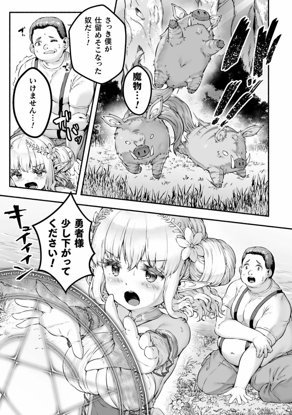 ちっちゃい×でっかい×ファンタジー ～癒しのエルフとよわよわ魔王を侍らせて～ 第1話 Page.7