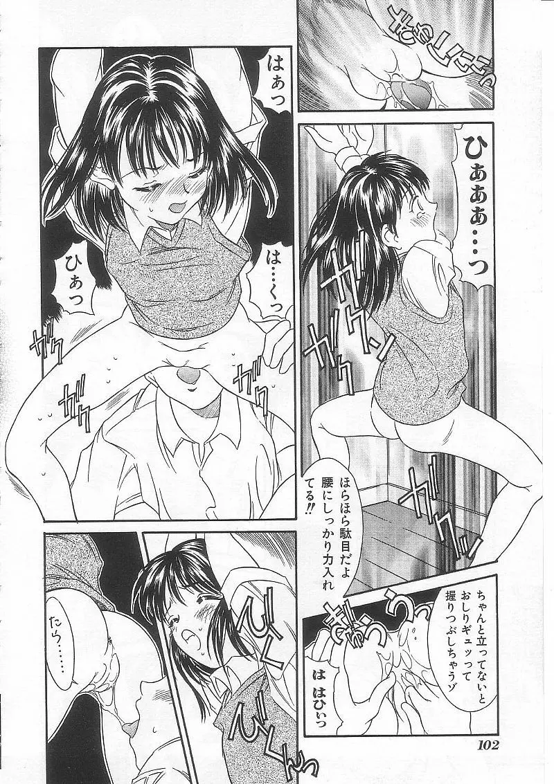 ありす1999 Page.101