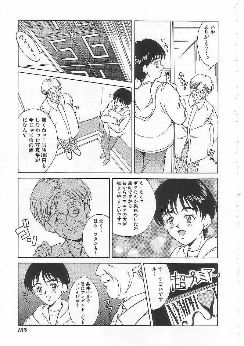 ありす1999 Page.154