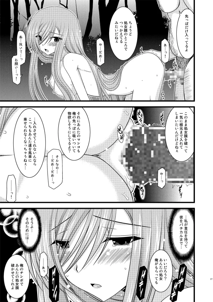 メロンが超振動!R Page.27