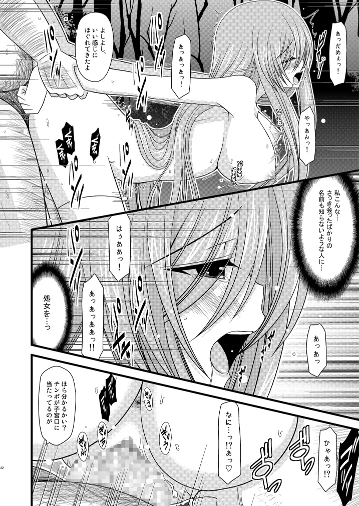 メロンが超振動!R Page.31