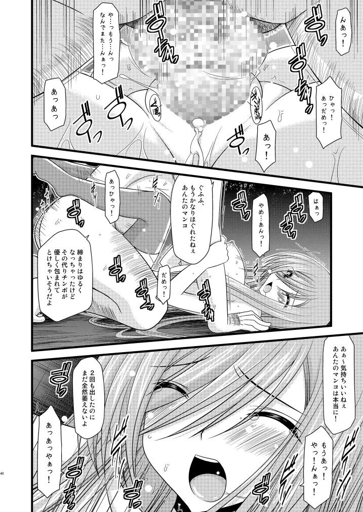 メロンが超振動!R Page.39