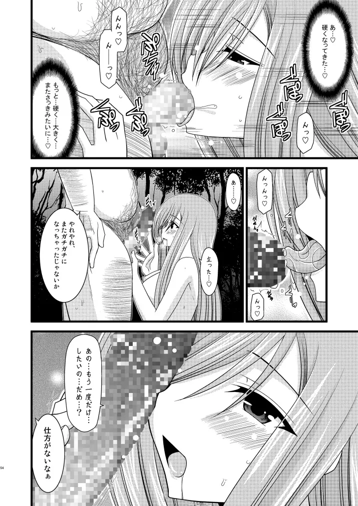 メロンが超振動!R Page.53