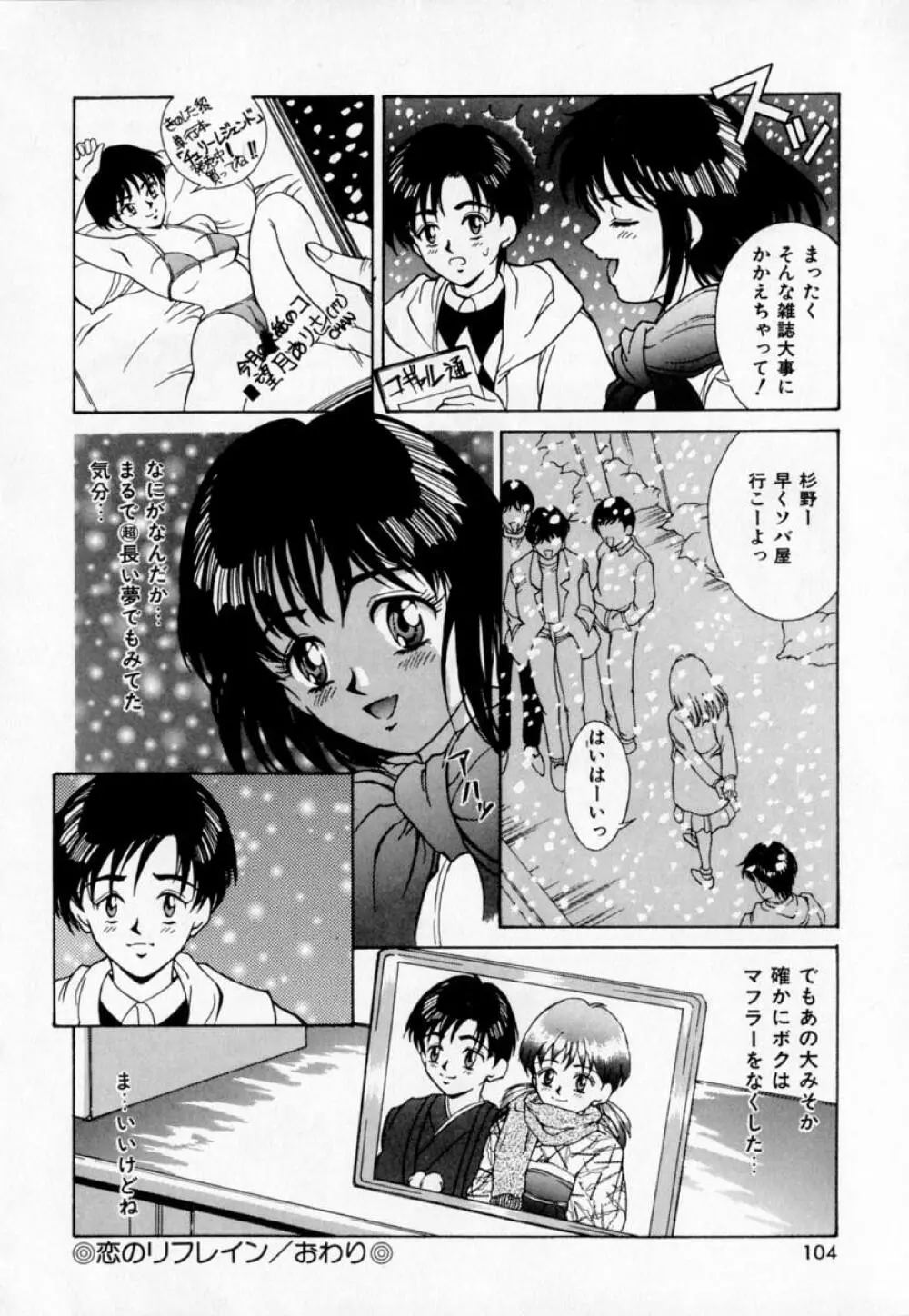 あの娘とバケーション Page.109